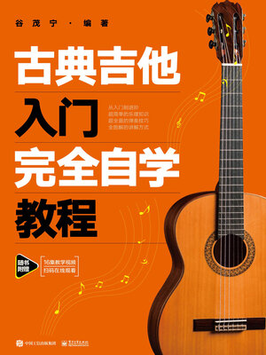 cover image of 古典吉他入门完全自学教程